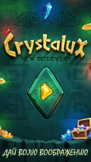 Crystalux. New Discovery