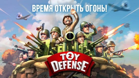 ToyDefense 2: Солдатики ТД
