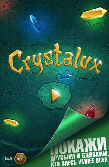 Crystalux - игра-головоломка