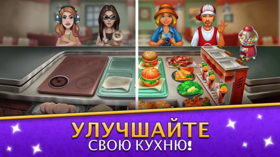 Cook It! - Кулинарная игра для шеф-поваров