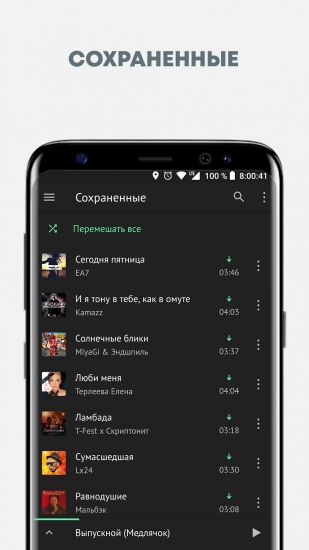 Музыка из ВКонтакте в Relax Плеере